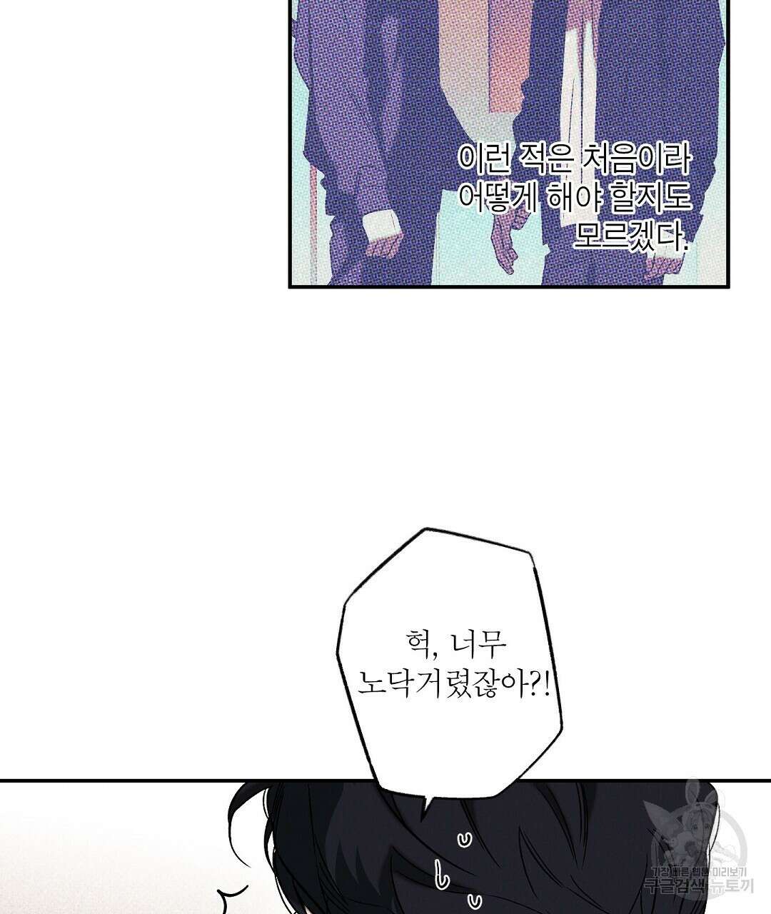 Wet Sand(웻샌드) 23화 9