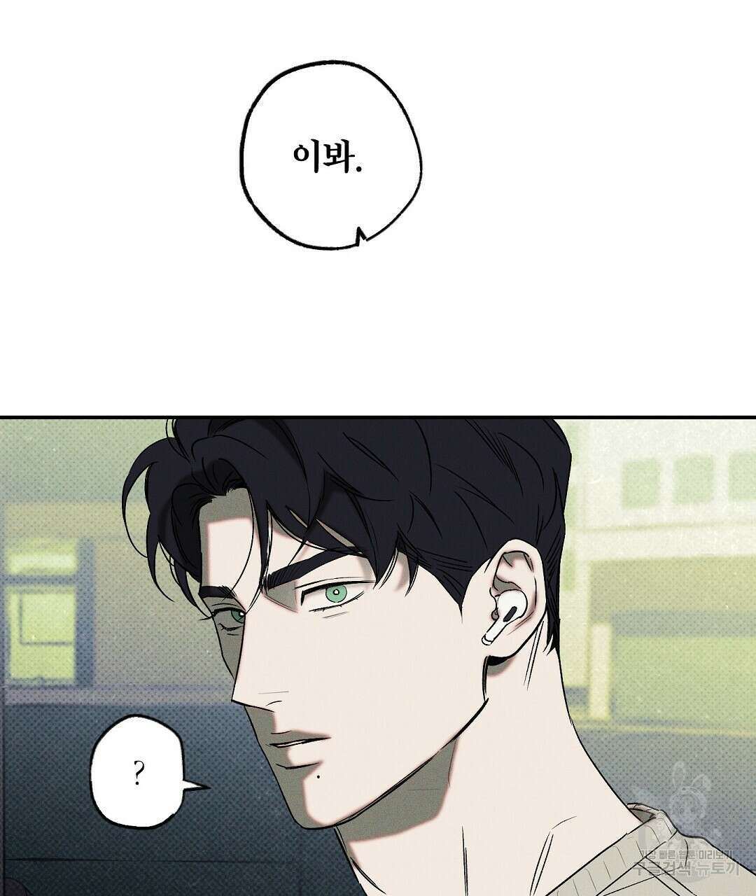 Wet Sand(웻샌드) 23화 11