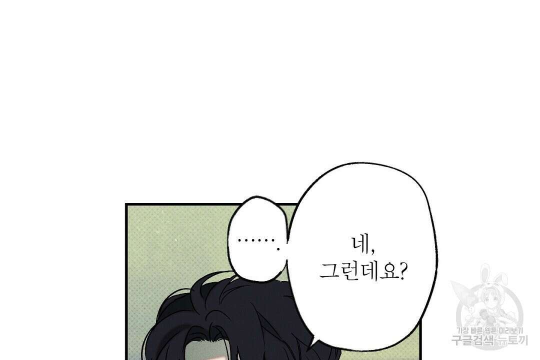 Wet Sand(웻샌드) 23화 14