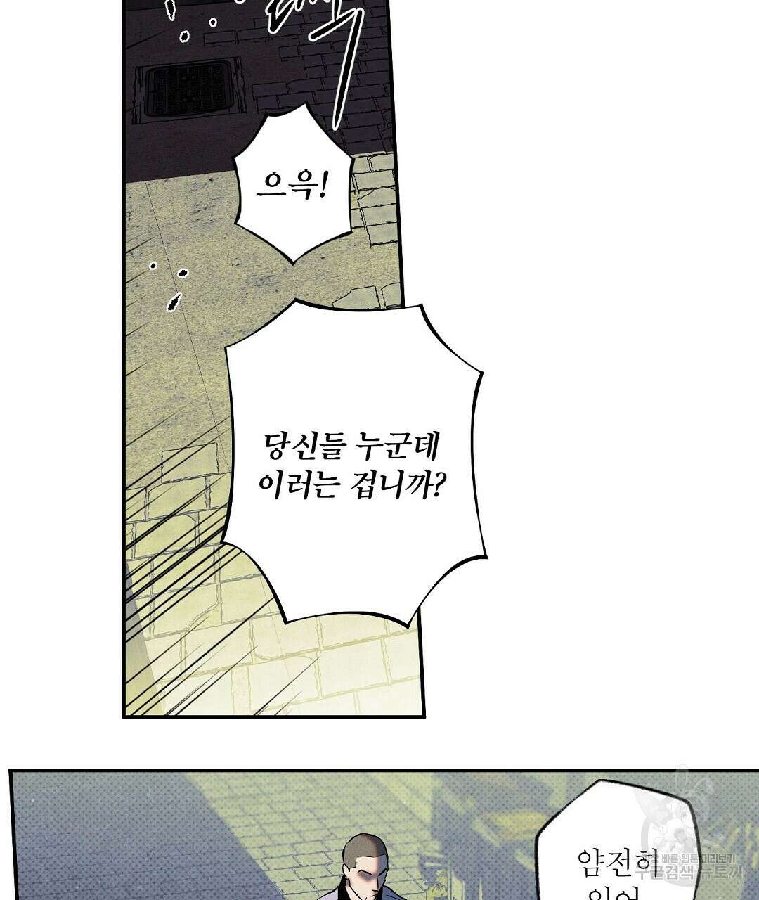 Wet Sand(웻샌드) 23화 21