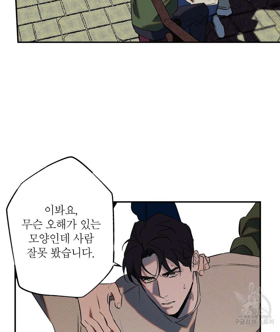 Wet Sand(웻샌드) 23화 23