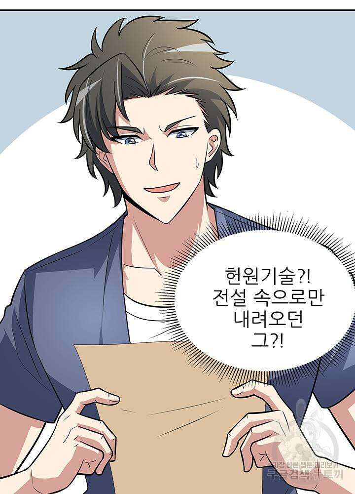 슈퍼닥터 114화 2