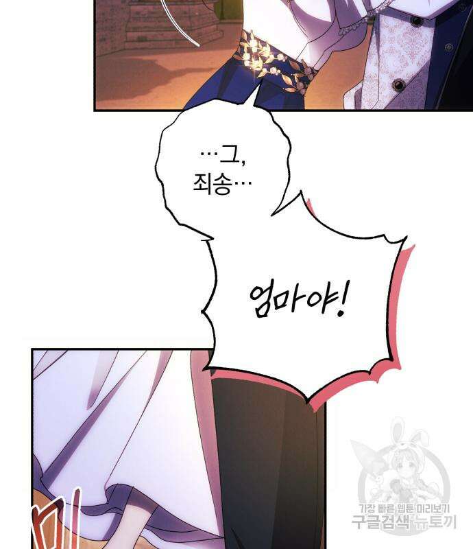 북부 공작님을 유혹하겠습니다 39화 7