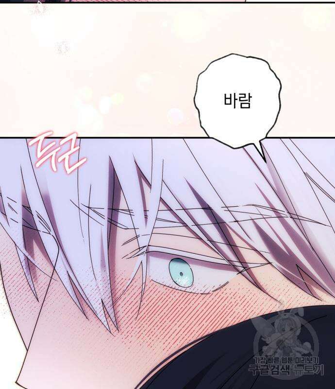 북부 공작님을 유혹하겠습니다 39화 14