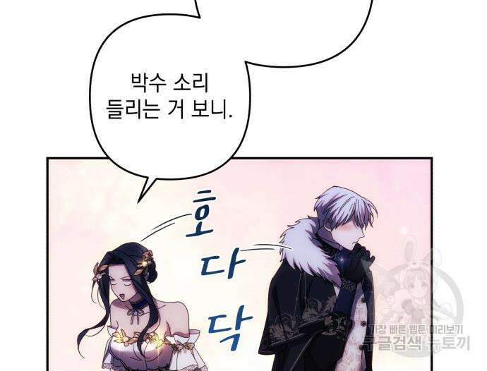 북부 공작님을 유혹하겠습니다 39화 18