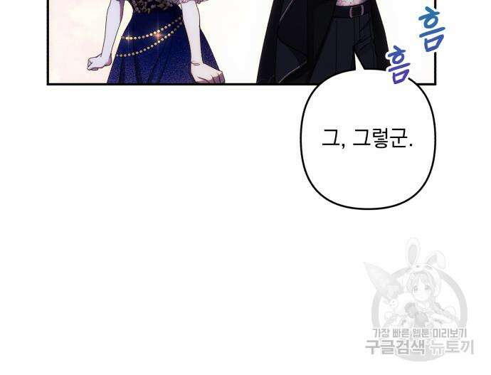북부 공작님을 유혹하겠습니다 39화 19