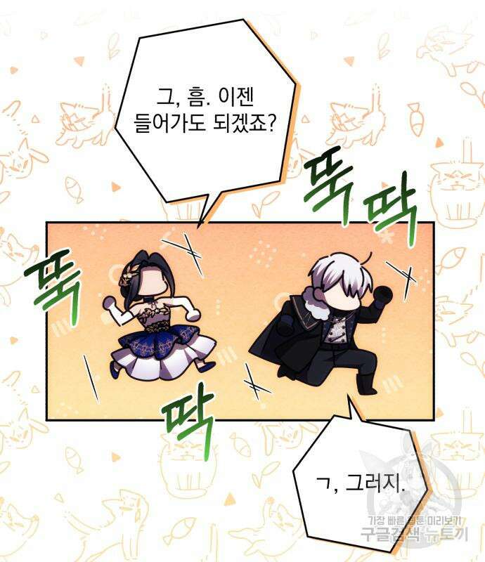 북부 공작님을 유혹하겠습니다 39화 20