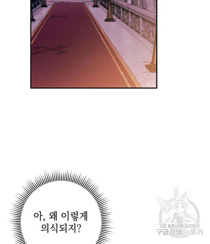 북부 공작님을 유혹하겠습니다 39화 22