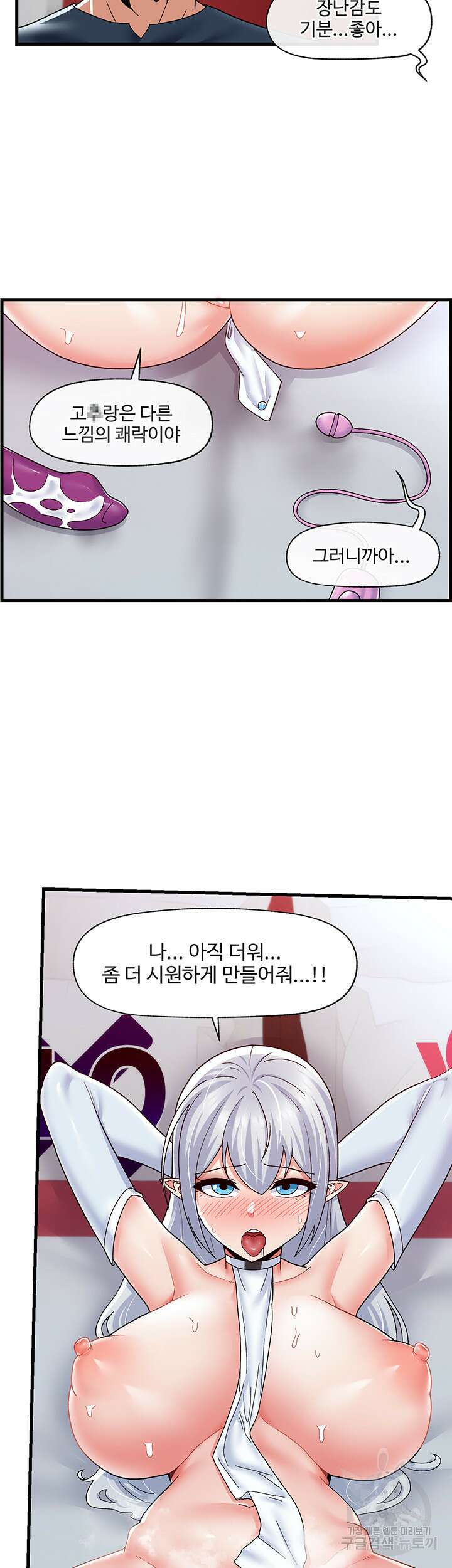 내 맘대로 이세계 최면 55화 3