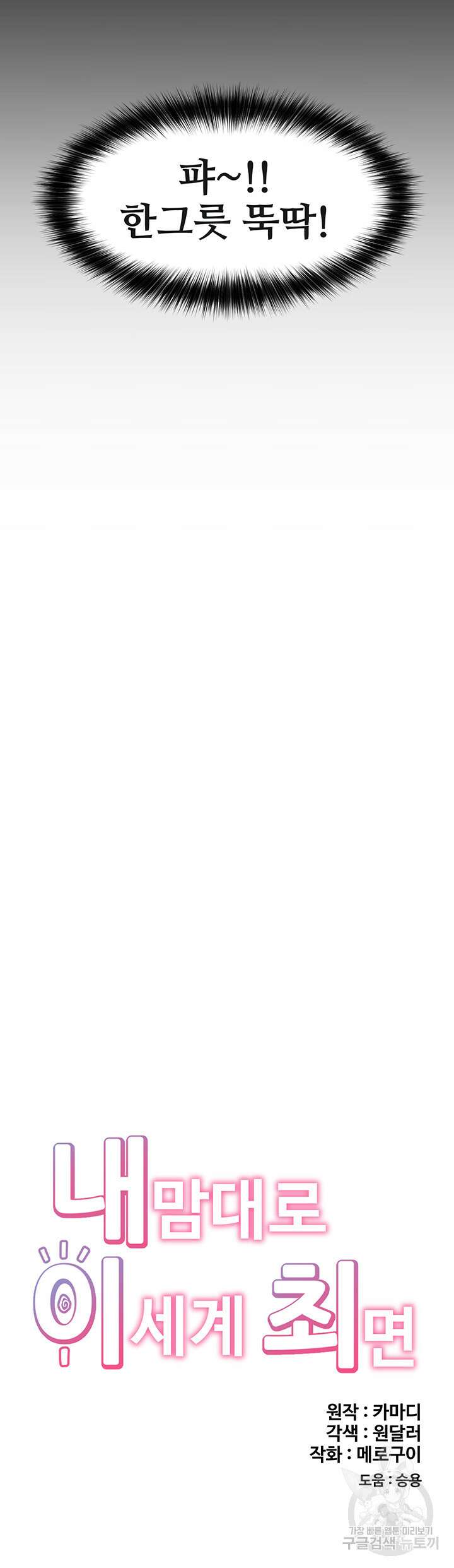내 맘대로 이세계 최면 55화 7