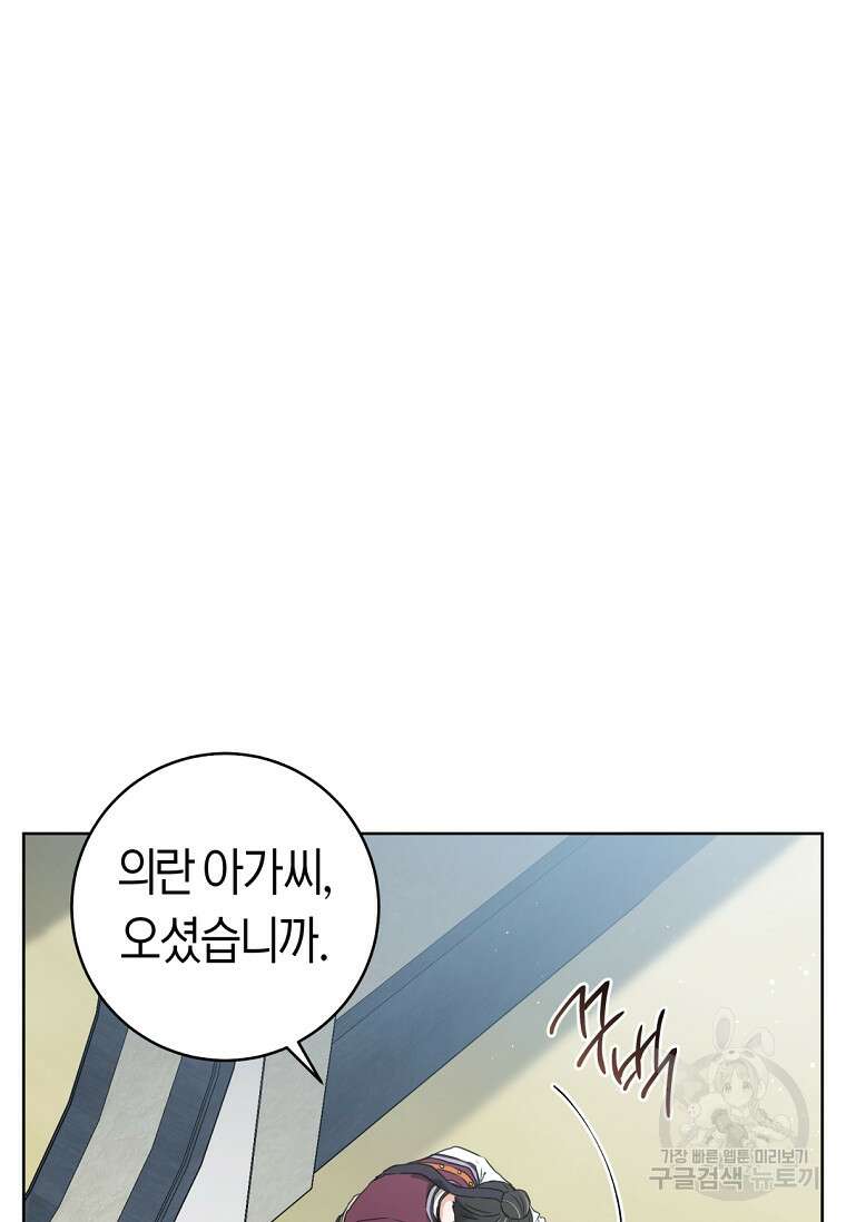 무림세가 천대받는 손녀 딸이 되었다 4화 8