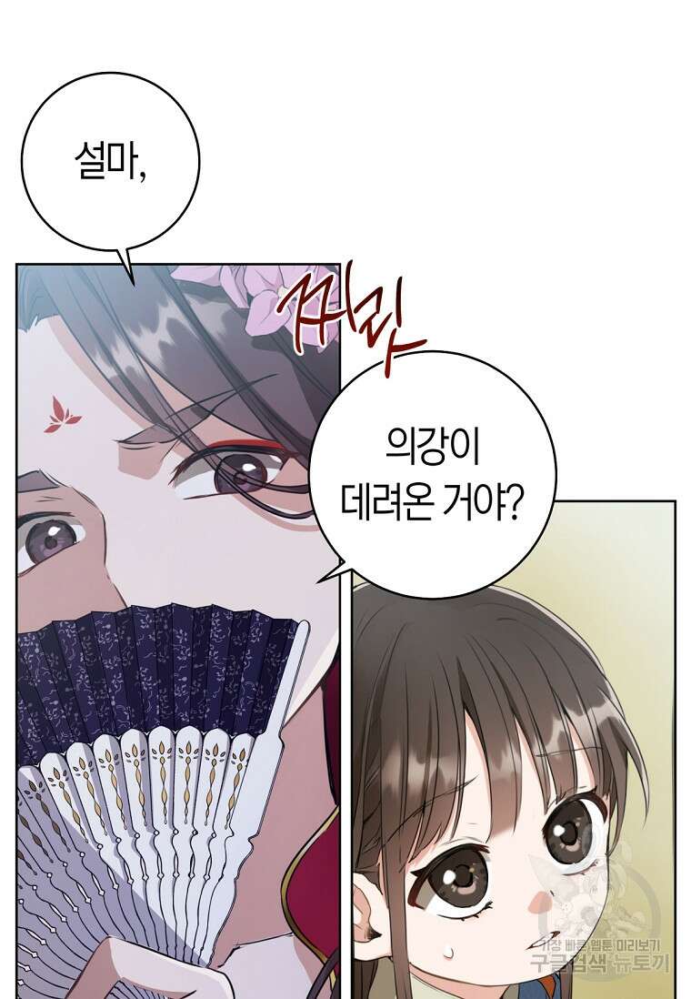 무림세가 천대받는 손녀 딸이 되었다 4화 10