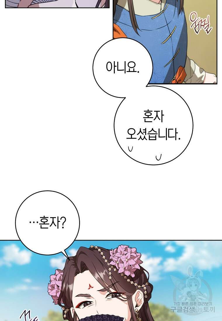 무림세가 천대받는 손녀 딸이 되었다 4화 11
