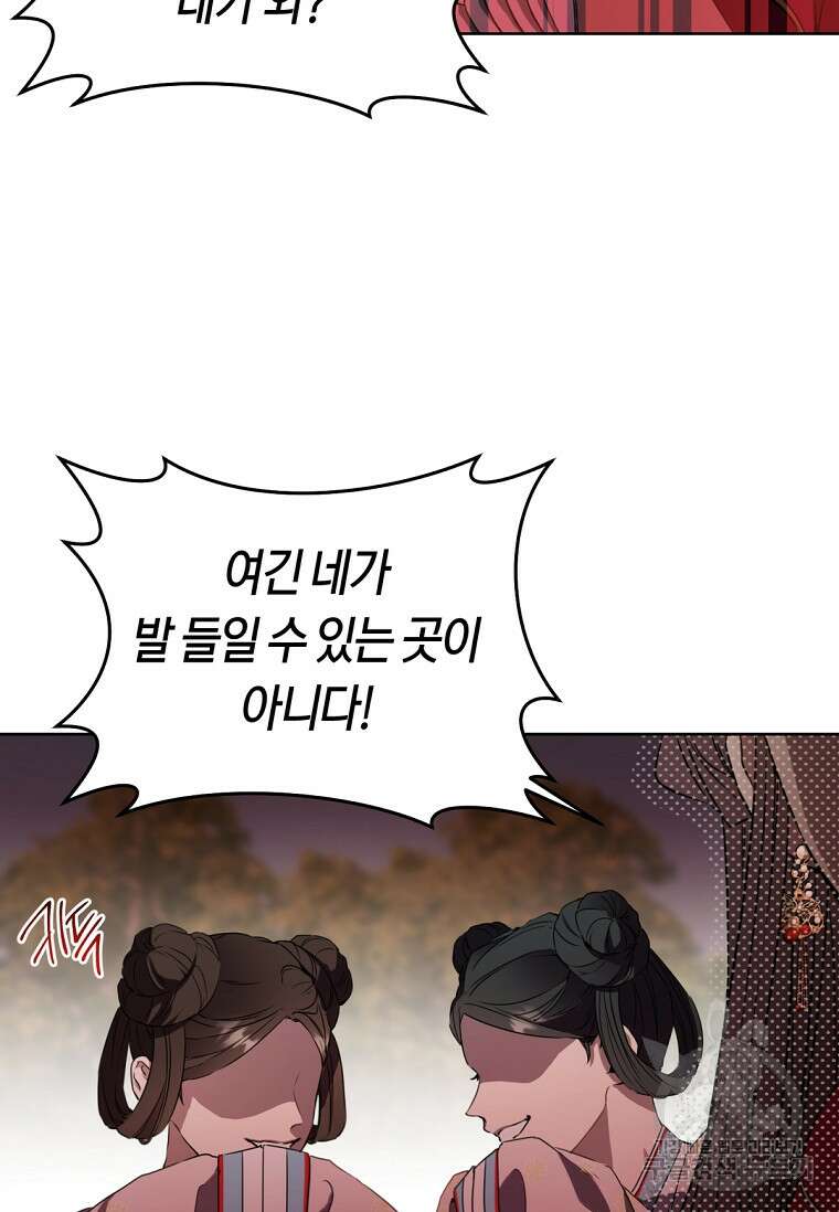 무림세가 천대받는 손녀 딸이 되었다 4화 14