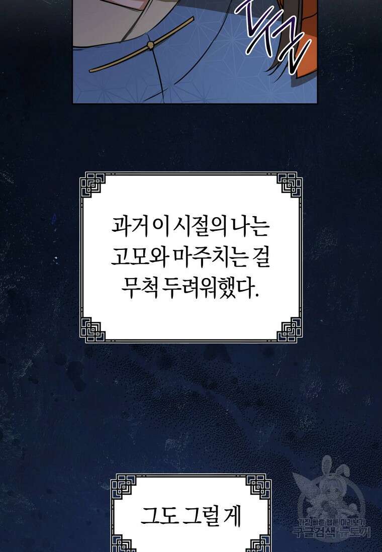 무림세가 천대받는 손녀 딸이 되었다 4화 16