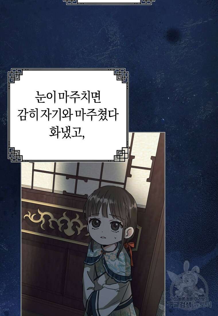 무림세가 천대받는 손녀 딸이 되었다 4화 17