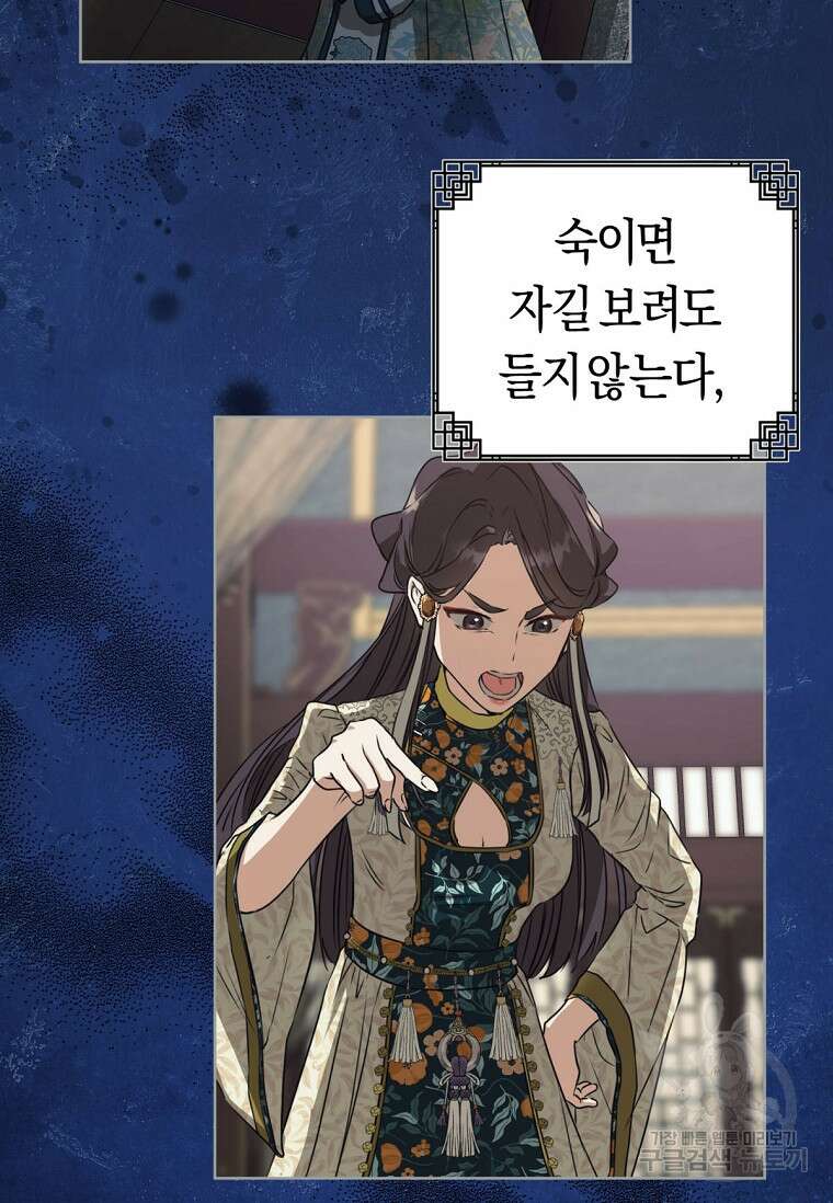 무림세가 천대받는 손녀 딸이 되었다 4화 18