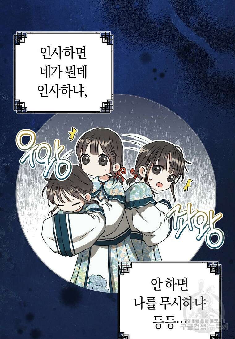 무림세가 천대받는 손녀 딸이 되었다 4화 19