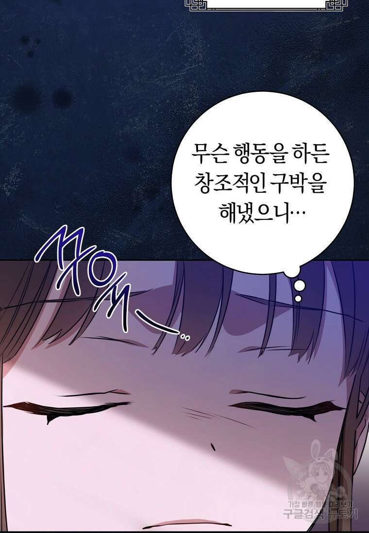 무림세가 천대받는 손녀 딸이 되었다 4화 20