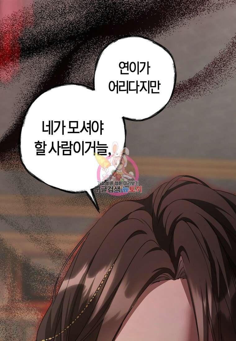 무림세가 천대받는 손녀 딸이 되었다 10화 1