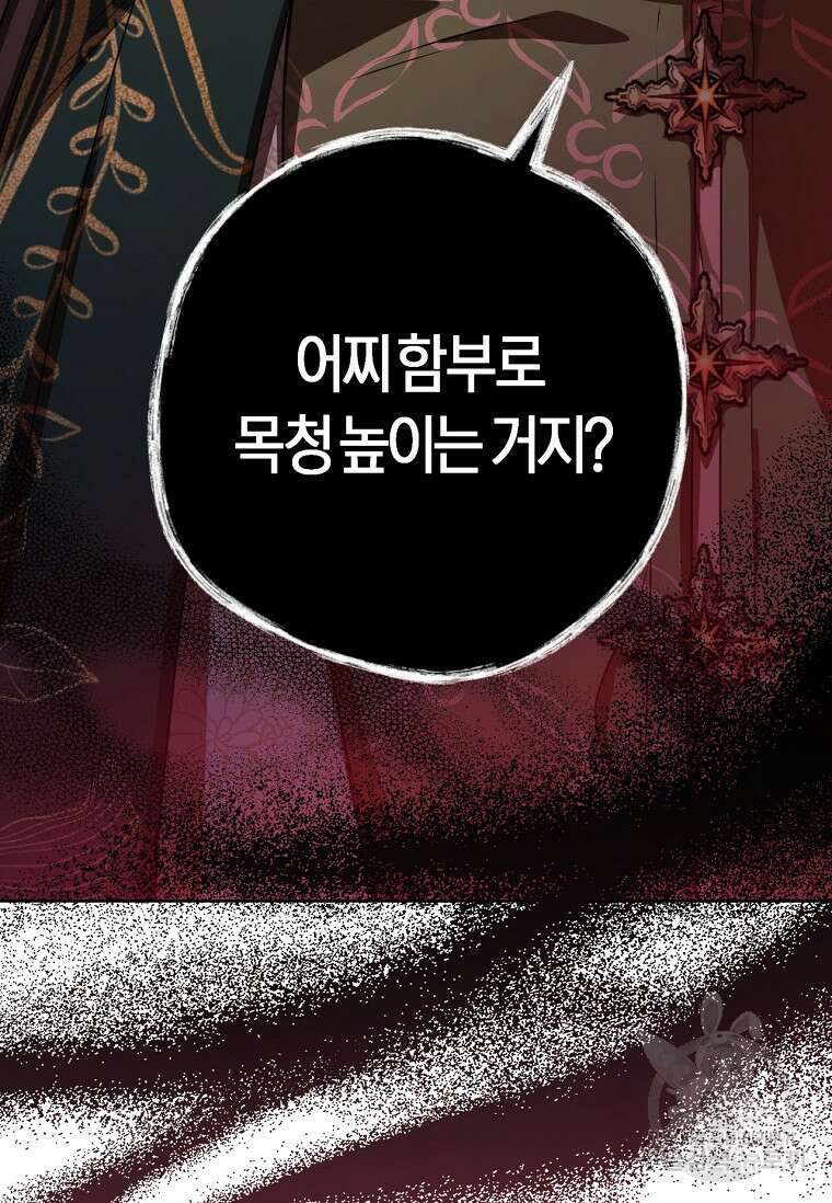 무림세가 천대받는 손녀 딸이 되었다 10화 3