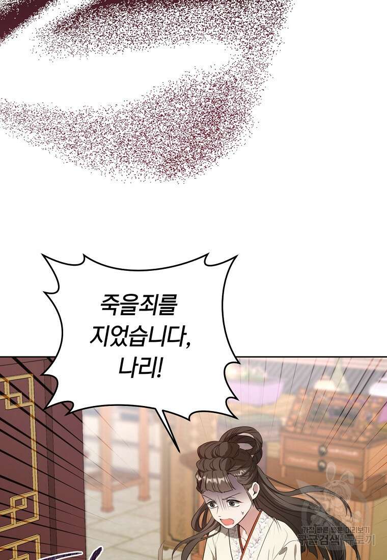 무림세가 천대받는 손녀 딸이 되었다 10화 4