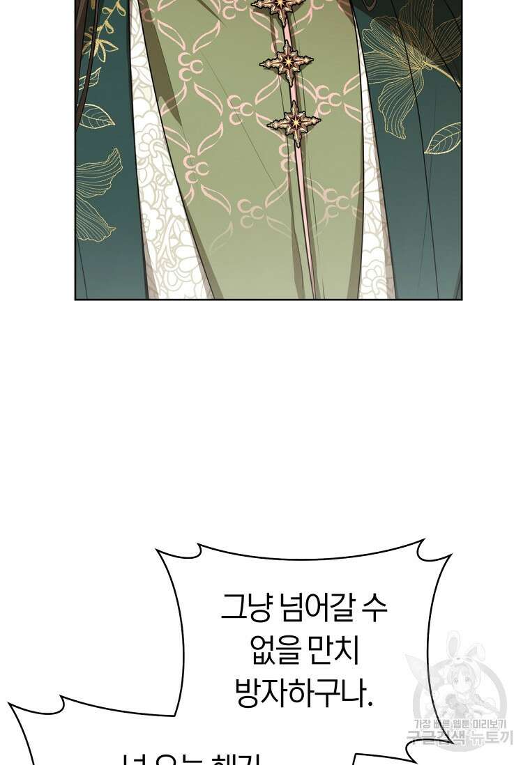 무림세가 천대받는 손녀 딸이 되었다 10화 11