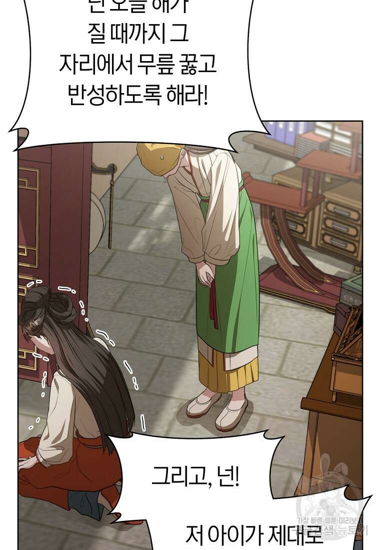무림세가 천대받는 손녀 딸이 되었다 10화 12
