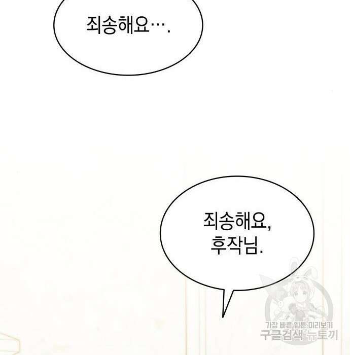 피폐물의 해피엔딩을 위하여 3화 9