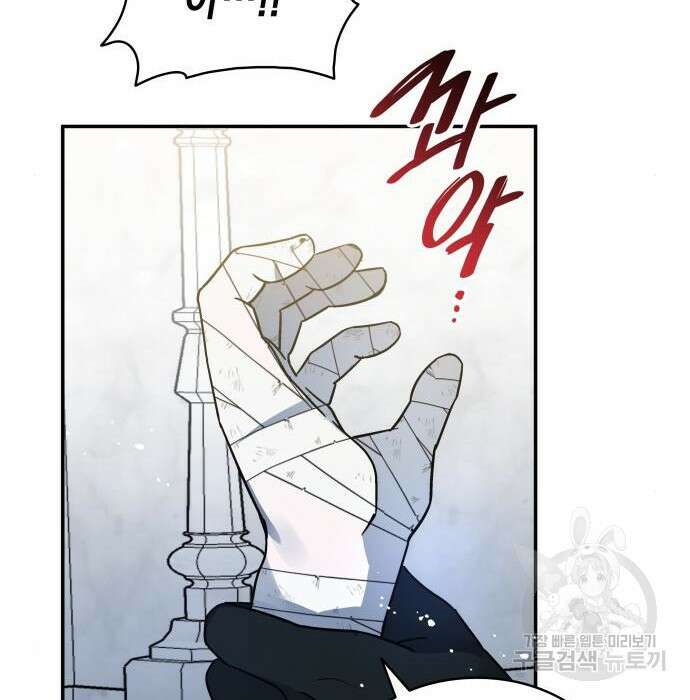 피폐물의 해피엔딩을 위하여 3화 24