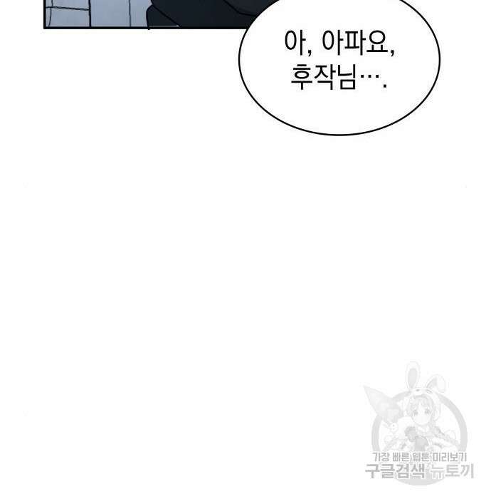 피폐물의 해피엔딩을 위하여 3화 25