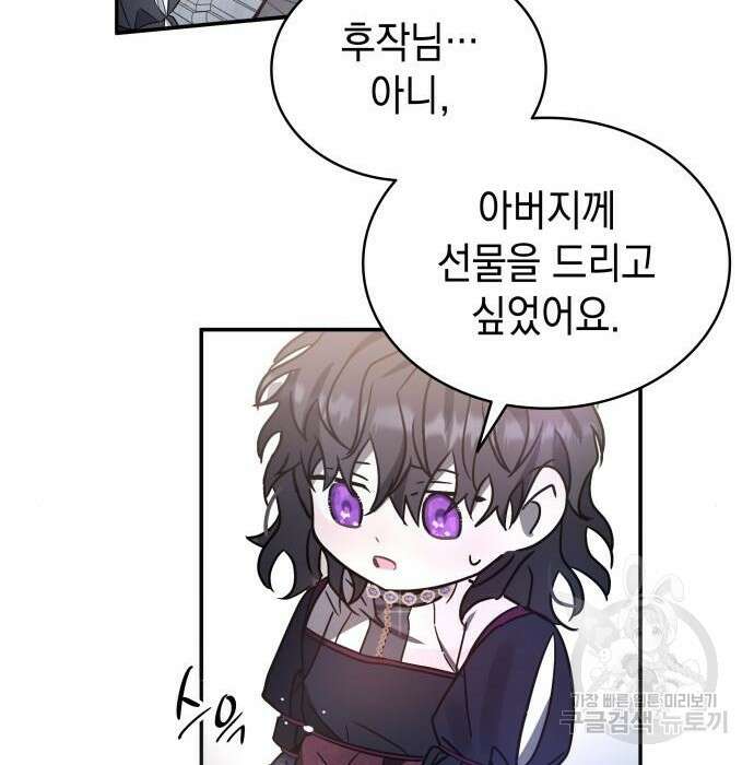 피폐물의 해피엔딩을 위하여 3화 27