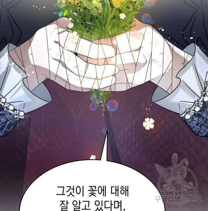 피폐물의 해피엔딩을 위하여 3화 29