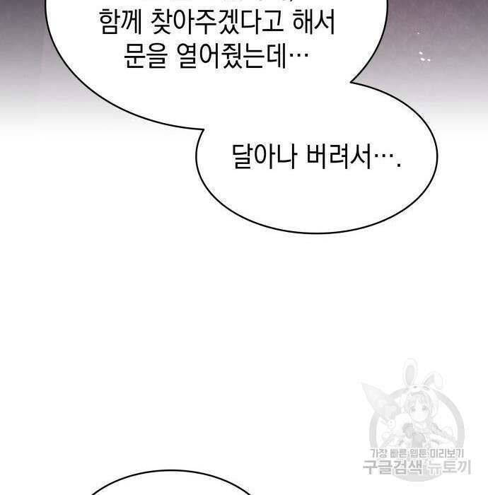 피폐물의 해피엔딩을 위하여 3화 30