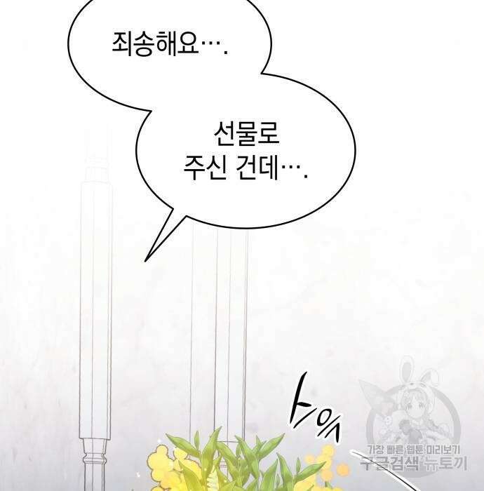 피폐물의 해피엔딩을 위하여 3화 31