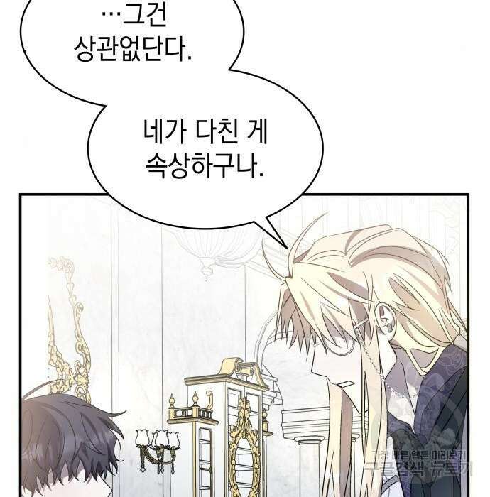 피폐물의 해피엔딩을 위하여 3화 33