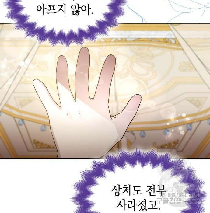 피폐물의 해피엔딩을 위하여 3화 44