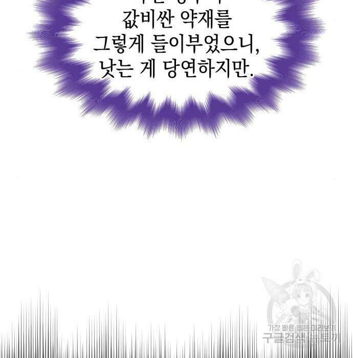 피폐물의 해피엔딩을 위하여 3화 47