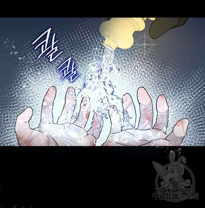 피폐물의 해피엔딩을 위하여 3화 49