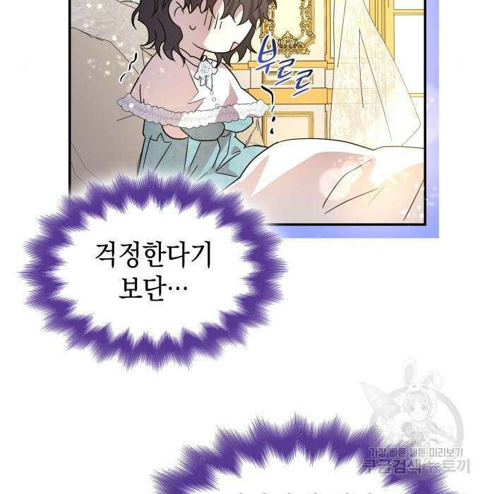 피폐물의 해피엔딩을 위하여 3화 55