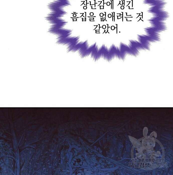 피폐물의 해피엔딩을 위하여 3화 56