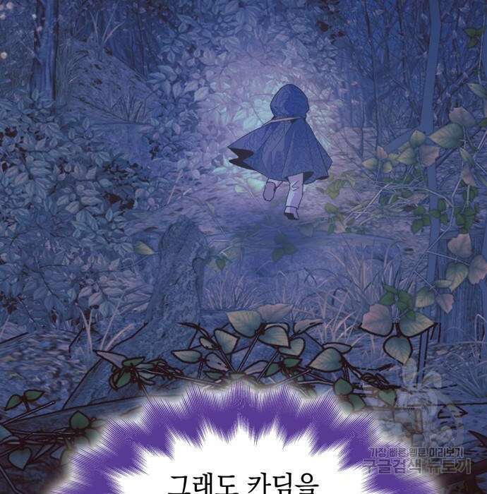 피폐물의 해피엔딩을 위하여 3화 57