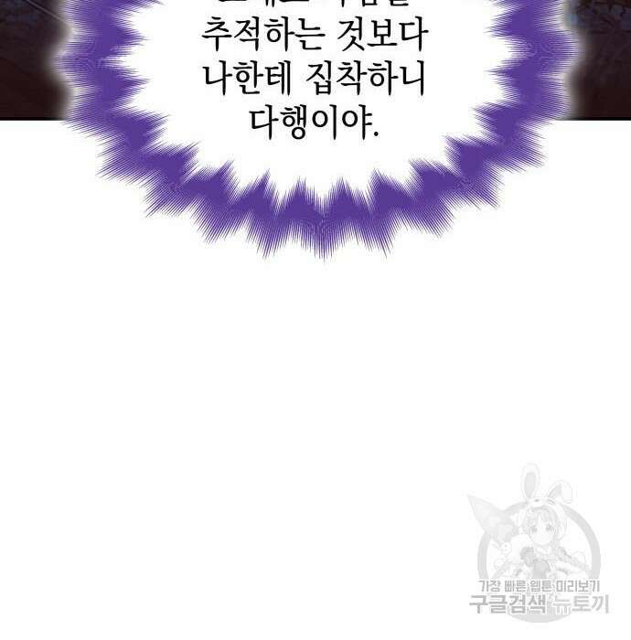 피폐물의 해피엔딩을 위하여 3화 58