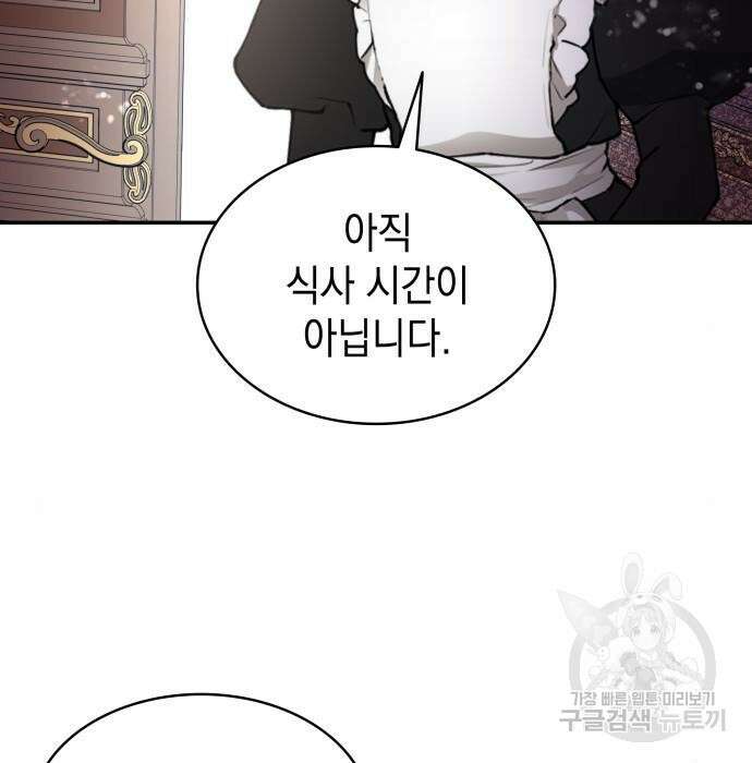 피폐물의 해피엔딩을 위하여 3화 63