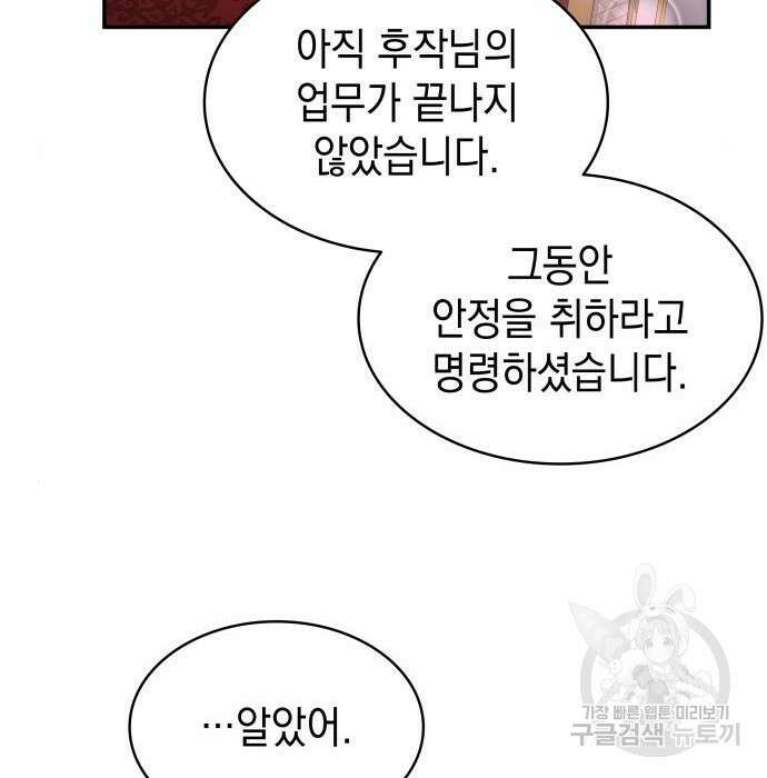 피폐물의 해피엔딩을 위하여 3화 65