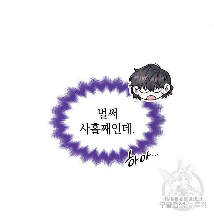 피폐물의 해피엔딩을 위하여 3화 67