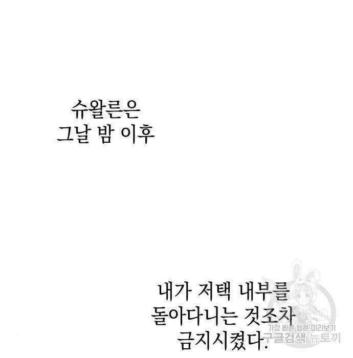 피폐물의 해피엔딩을 위하여 3화 68