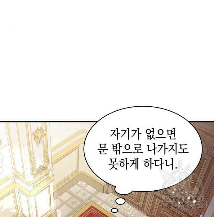 피폐물의 해피엔딩을 위하여 3화 69