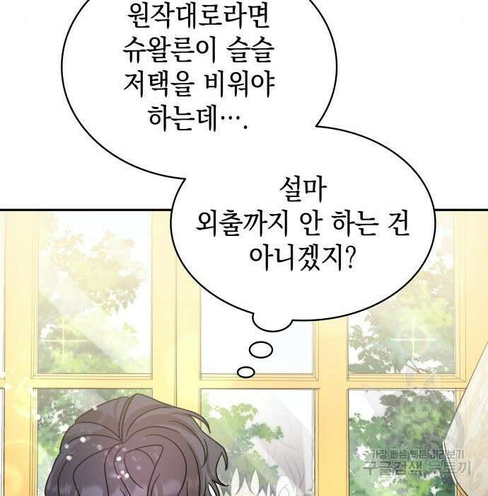 피폐물의 해피엔딩을 위하여 3화 71