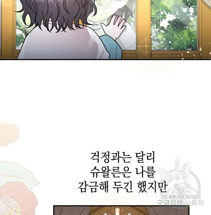 피폐물의 해피엔딩을 위하여 3화 72